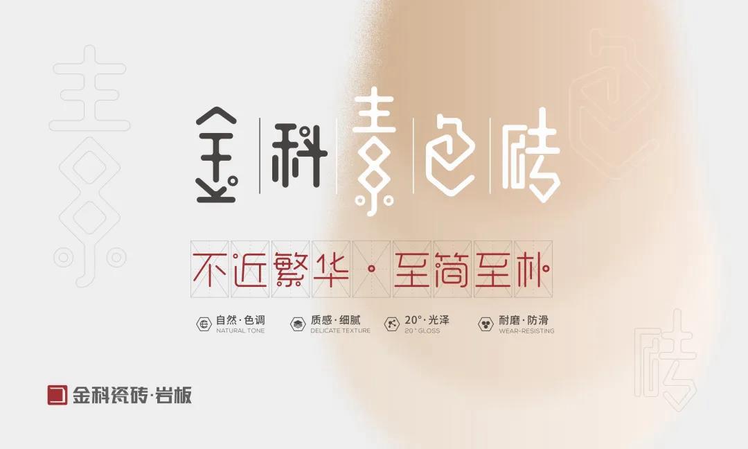 有素色，更侘寂！