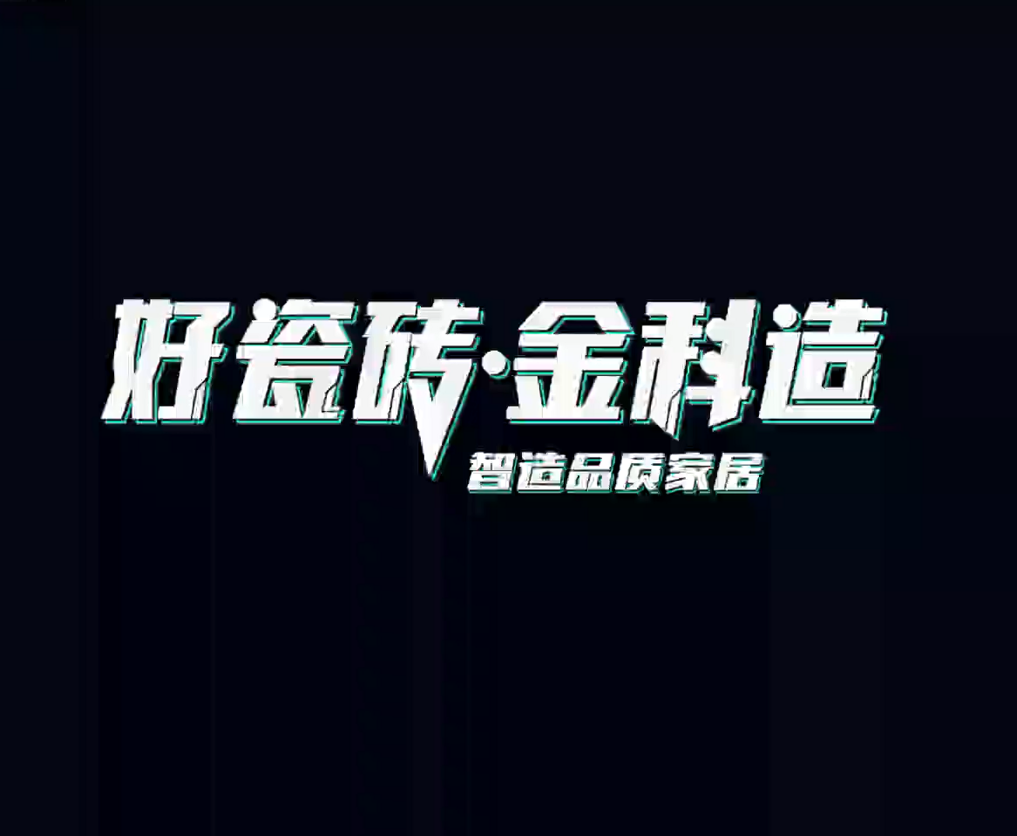 好瓷砖，黄瓜TV永久网址入口造