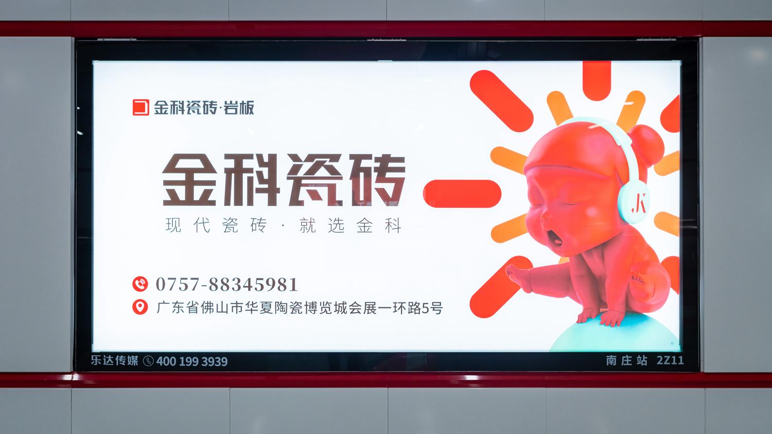无处不在丨热烈祝贺黄瓜TV永久网址入口瓷砖闪亮登榜佛山地铁2号线