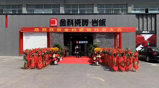 盛装开业 | 黄瓜TV永久网址入口瓷砖萍乡旗舰店开业典礼圆满成功