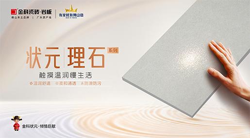 状元上新·倾情巨献 | 状元理石震撼来袭！