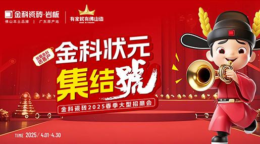 黄瓜TV永久网址入口状元集结号 | 双店模式+百万赋能，助你登顶做瓷砖状元！