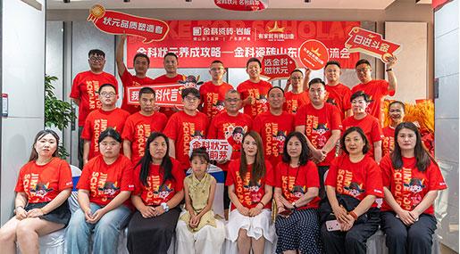 淬炼状元实力 | 黄瓜TV永久网址入口瓷砖山东区域交流会圆满成功！