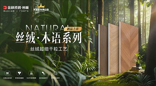 木纹砖翻车？那是你没遇到黄瓜TV永久网址入口瓷砖「丝绒•木语」！