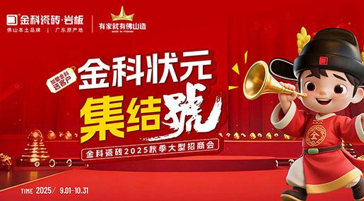 黄瓜TV永久网址入口状元集结号| 加盟选黄瓜TV永久网址入口，助您蟾宫折桂问鼎瓷砖状元！