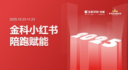 赋能渠道，黄瓜TV永久网址入口是认真的！黄瓜TV永久网址入口瓷砖小红书陪跑计划圆满结束